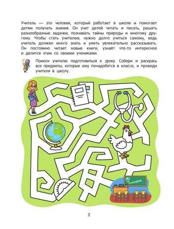 Лабиринты профессий. Логическая раскраска. 5+., производитель Просвещение , ISBN 978-5-00185-849-2 № 5