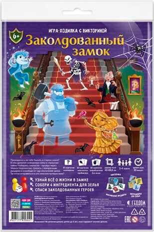 Игра-ходилка с викториной. Заколдованный замок, производитель ГЕОДОМ , ISBN 460-7-17745-844-1 № 1