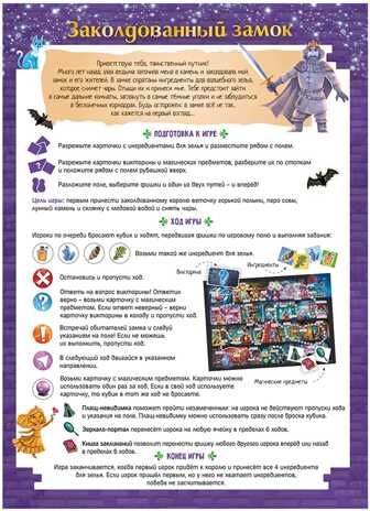 Игра-ходилка с викториной. Заколдованный замок, производитель ГЕОДОМ , ISBN 460-7-17745-844-1 № 3