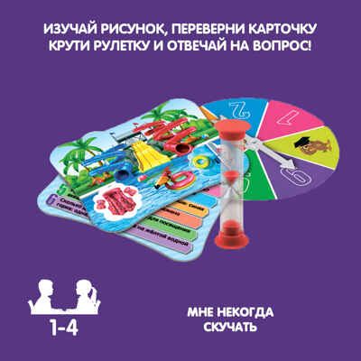 Игра-викторина Умная Сова Мне некогда скучать, арт. ВВ4856, производитель Bondibon (Бондибон), ISBN 489-5-13605-460-9 № 3