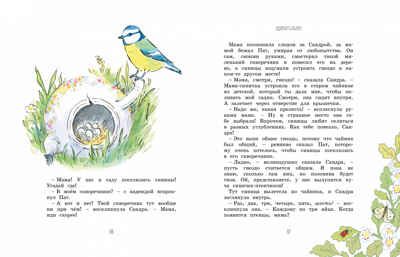 Волшебные сказки круглый год. Блайтон Э. Любимые сказки, производитель Махаон , ISBN 978-5-38917-985-1 № 4