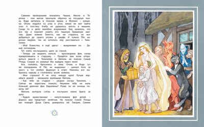 Синяя Птица. Метерлинк М. Шедевры детской литературы, производитель Махаон , ISBN 978-5-38918-542-5 № 2