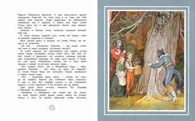 Синяя Птица. Метерлинк М. Шедевры детской литературы, производитель Махаон , ISBN 978-5-38918-542-5 № 7