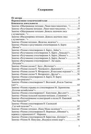 Речевое развитие детей раннего возраста 2-3 года. Восприятие художественной литературы. Ч. 2. Конспекты занятий. Литвинова О.Э. ФГОС, производитель Детство-Пресс , ISBN 978-5-90679-702-5 № 4