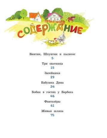 Бобик в гостях у Барбоса. Носов Н. Н., производитель Махаон , ISBN 978-5-38926-356-7 № 2