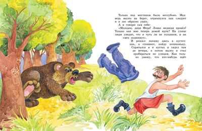 Бобик в гостях у Барбоса. Носов Н. Н., производитель Махаон , ISBN 978-5-38926-356-7 № 5