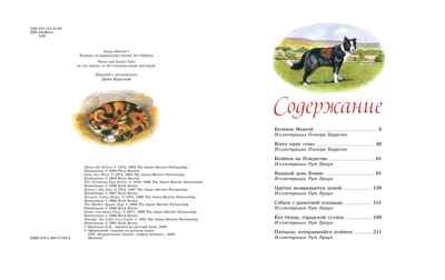 Детям. Рассказы о животных. От автора книги "О всех созданиях - больших и малых". Хэрриот Дж. Шедевры детской литературы, производитель Махаон , ISBN 978-5-38917-704-8 № 3