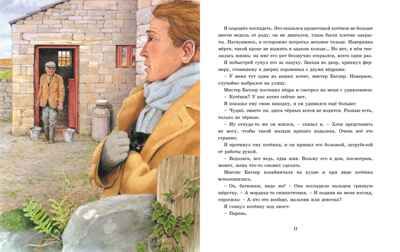 Детям. Рассказы о животных. От автора книги "О всех созданиях - больших и малых". Хэрриот Дж. Шедевры детской литературы, производитель Махаон , ISBN 978-5-38917-704-8 № 4