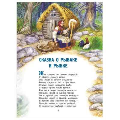 Сказки. Пушкин А.С. Главные книги для детей, производитель АСТ , ISBN 978-5-17147-245-0 № 5