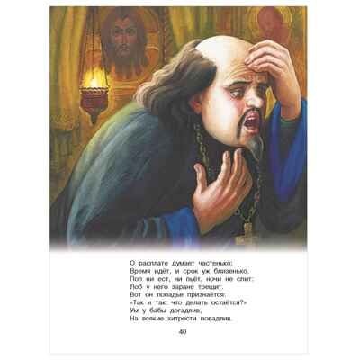 Сказки. Пушкин А.С. Главные книги для детей, производитель АСТ , ISBN 978-5-17147-245-0 № 8