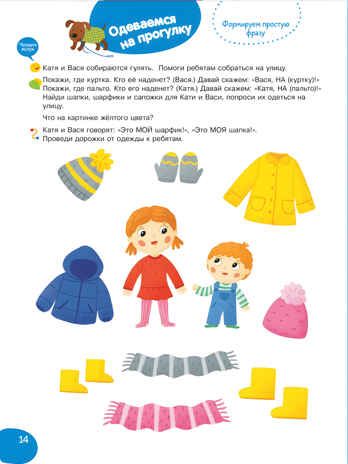 Подвижные и речевые игры. Осень. Развивающая книга для детей 1-3 лет, производитель Просвещение , ISBN 978-5-09107-724-7 № 3