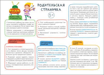 Лепка 5+ (Школа Семи Гномов. Мастерская), развивающий альбом для творчества, производитель МОЗАИКА kids , ISBN 978-5-43151-953-6 № 2