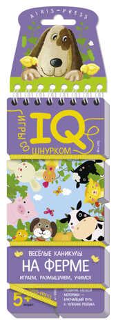 Игры со шнурком. Весёлые каникулы на ферме. Куликова Е.Н., Ходюшина Н.П. Логика и моторика, производитель Айрис-пресс , ISBN 978-5-81126-368-4 № 1