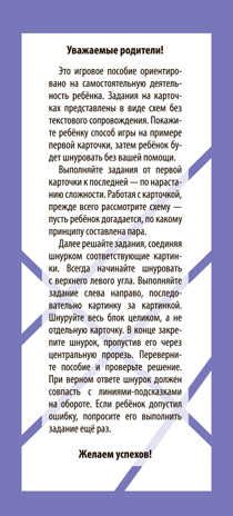Игры со шнурком. Весёлые каникулы на ферме. Куликова Е.Н., Ходюшина Н.П. Логика и моторика, производитель Айрис-пресс , ISBN 978-5-81126-368-4 № 6