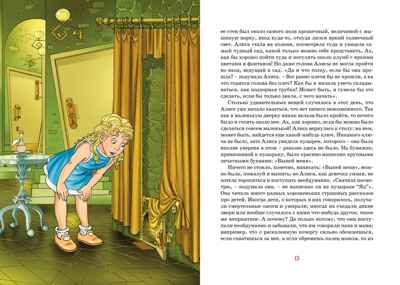 Алиса в Стране чудес. Кэрролл Л. Яркая ленточка, производитель Махаон , ISBN 978-5-38916-911-1 № 3
