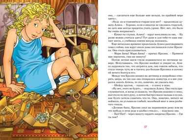 Алиса в Стране чудес. Кэрролл Л. Яркая ленточка, производитель Махаон , ISBN 978-5-38916-911-1 № 5