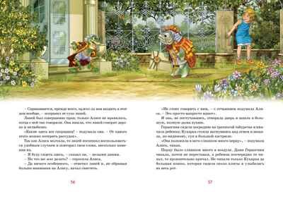 Алиса в Стране чудес. Кэрролл Л. Яркая ленточка, производитель Махаон , ISBN 978-5-38916-911-1 № 7