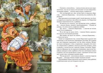 Алиса в Стране чудес. Кэрролл Л. Яркая ленточка, производитель Махаон , ISBN 978-5-38916-911-1 № 8