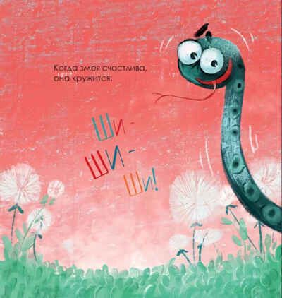 Когда я счастлив, производитель Просвещение , ISBN 978-5-09102-123-3 № 3
