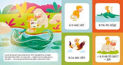 Учимся читать. Я читаю по слогам/Ульева Е., производитель Клевер (Clever) , ISBN 978-5-00211-236-4 № 4