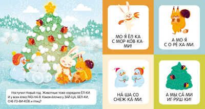 Учимся читать. Я читаю слова и предложения/Ульева Е., производитель Клевер (Clever) , ISBN 978-5-00211-237-1 № 5