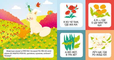 Учимся читать. Я читаю слова и предложения/Ульева Е., производитель Клевер (Clever) , ISBN 978-5-00211-237-1 № 6