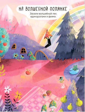 Единороги (Многоразовые наклейки), производитель МОЗАИКА kids , ISBN 978-5-43152-984-9 № 2