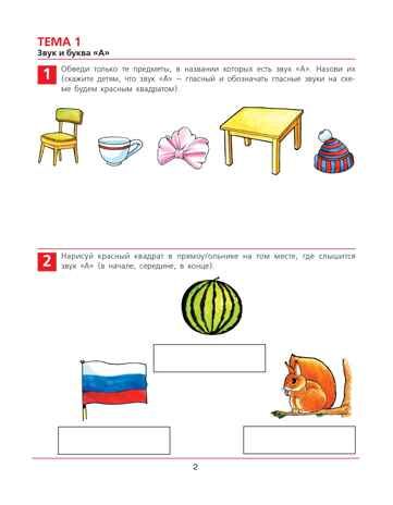 От А до Я. Рабочая тетрадь для детей 5-6 лет. Колесникова Е.В., производитель БИНОМ , ISBN 978-5-09129-354-8 № 3