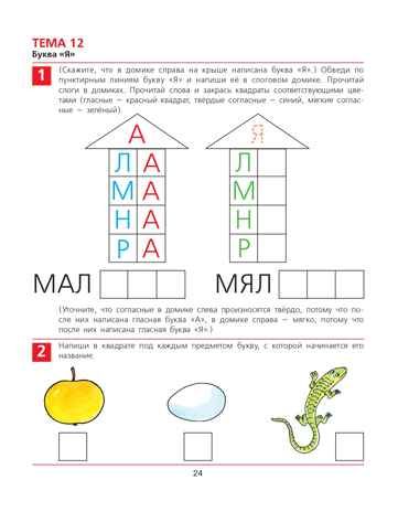 От А до Я. Рабочая тетрадь для детей 5-6 лет. Колесникова Е.В., производитель БИНОМ , ISBN 978-5-09129-354-8 № 5
