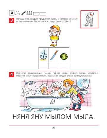 От А до Я. Рабочая тетрадь для детей 5-6 лет. Колесникова Е.В., производитель БИНОМ , ISBN 978-5-09129-354-8 № 6