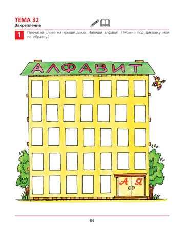 От А до Я. Рабочая тетрадь для детей 5-6 лет. Колесникова Е.В., производитель БИНОМ , ISBN 978-5-09129-354-8 № 7