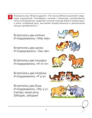 От слова к звуку. Рабочая тетрадь для детей 4-5 лет. Колесникова Е.В., производитель БИНОМ , ISBN 978-5-09128-654-0 № 4