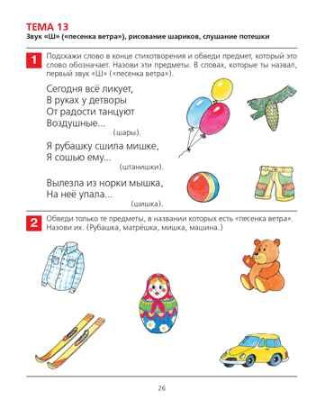 От слова к звуку. Рабочая тетрадь для детей 4-5 лет. Колесникова Е.В., производитель БИНОМ , ISBN 978-5-09128-654-0 № 5