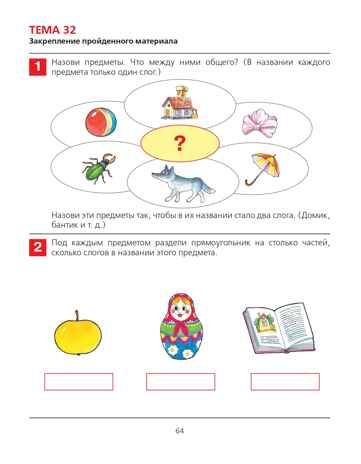 От слова к звуку. Рабочая тетрадь для детей 4-5 лет. Колесникова Е.В., производитель БИНОМ , ISBN 978-5-09128-654-0 № 7