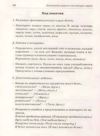 СВИСТЯЩИЕ ЗВУКИ С,Сь,З,Зь,Ц НАЗЫВАЕМ И РАЗЛИЧАЕМ. Планы-конспекты логопедических занятий с детьми 5-7 лет с речевыми нарушениями. А5, производитель Гном , ISBN 978-5-90776-589-4 № 2