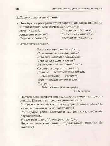 СВИСТЯЩИЕ ЗВУКИ С,Сь,З,Зь,Ц НАЗЫВАЕМ И РАЗЛИЧАЕМ. Планы-конспекты логопедических занятий с детьми 5-7 лет с речевыми нарушениями. А5, производитель Гном , ISBN 978-5-90776-589-4 № 3