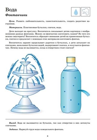Рабочая тетрадь по опытно-экспериментальной деятельности (подготовительная к школе группа)., производитель Детство-Пресс , ISBN 978-5-89814-998-7 № 2