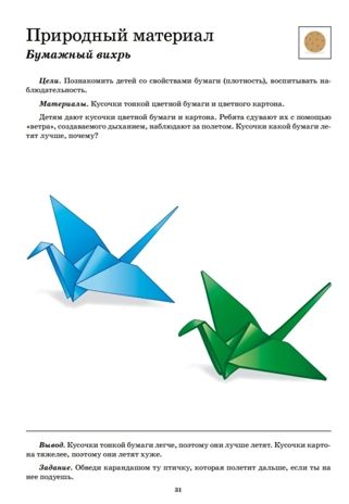 Рабочая тетрадь по опытно-экспериментальной деятельности (подготовительная к школе группа)., производитель Детство-Пресс , ISBN 978-5-89814-998-7 № 4