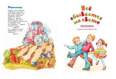 Большая книга сказок, стихов и песенок. Пляцковский М. Большая книга, производитель Махаон , ISBN 978-5-38920-945-9 № 4