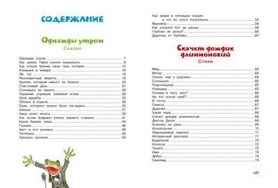 Большая книга сказок, стихов и песенок. Пляцковский М. Большая книга, производитель Махаон , ISBN 978-5-38920-945-9 № 7