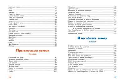 Большая книга сказок, стихов и песенок. Пляцковский М. Большая книга, производитель Махаон , ISBN 978-5-38920-945-9 № 8