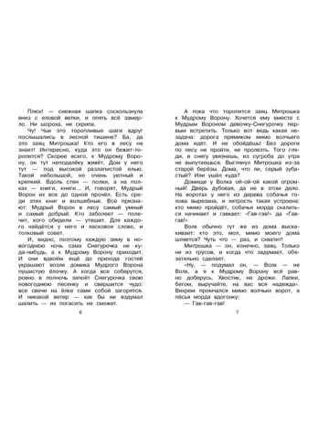 Подарок для Снегурочки, производитель АСТ , ISBN 978-5-17159-895-2 № 3