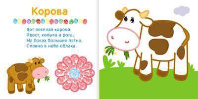 В деревне, производитель МОЗАИКА kids , ISBN 978-5-43150-359-7 № 2