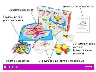 Набор учебно-игровой «Геометрическое зеркало», ISBN 200-9-46939-125-2 № 3