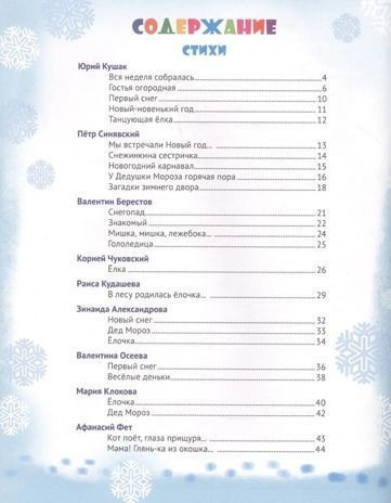Новогодние стихи и сказки. Любимые сказки., производитель Проф-Пресс , ISBN 978-5-37830-042-6 № 2