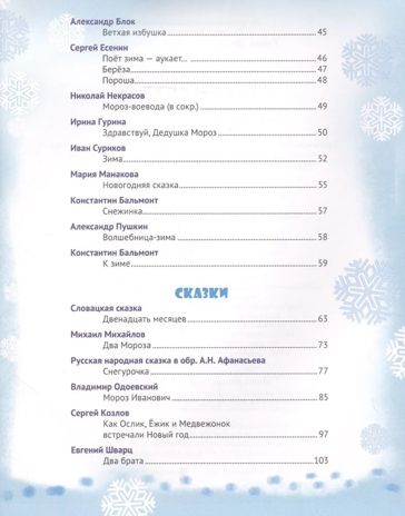 Новогодние стихи и сказки. Любимые сказки., производитель Проф-Пресс , ISBN 978-5-37830-042-6 № 3