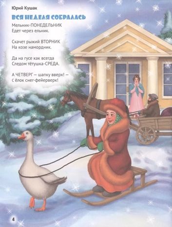 Новогодние стихи и сказки. Любимые сказки., производитель Проф-Пресс , ISBN 978-5-37830-042-6 № 4