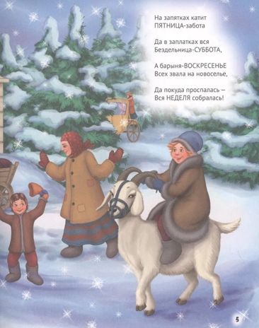 Новогодние стихи и сказки. Любимые сказки., производитель Проф-Пресс , ISBN 978-5-37830-042-6 № 5
