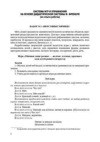 Развитие познавательно-исследовательской деятельности детей раннего и дошкольного возраста на основе дидактической системы Ф. Фребеля. 2-7 лет. ФГОС. Столбунова Н.Н., Сайботалова Е.Б., производитель Детство-Пресс , ISBN 978-5-90731-711-6 № 8