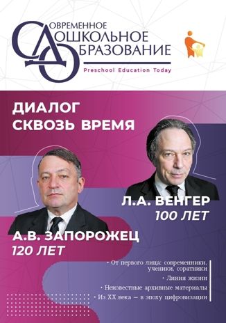 Брошюра "Современное дошкольное образование. Спецвыпуск" (Ориентиры детства 5.0), производитель МОЗАИКА-СИНТЕЗ , ISBN 200-9-46938-554-1 № 1